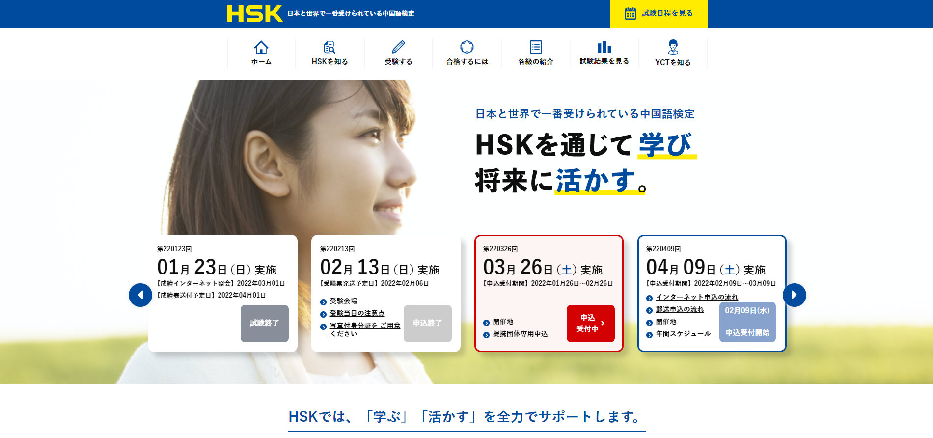 HSK対策：オンライン留学やオンラインセミナーをチェック